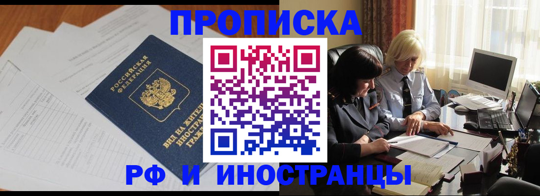 временная регистрация для всех в Знаменске