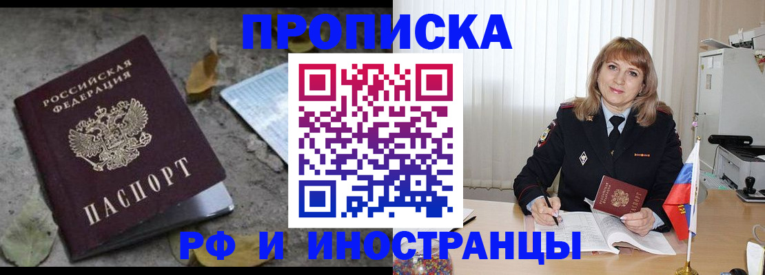 прописка штамп в Знаменске