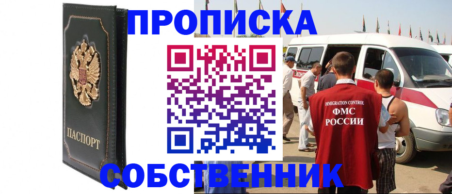прописка для работы в Знаменске