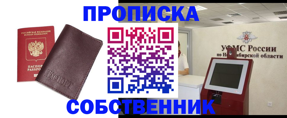 временная регистрация для всех в Знаменске